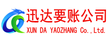 佛山要账公司